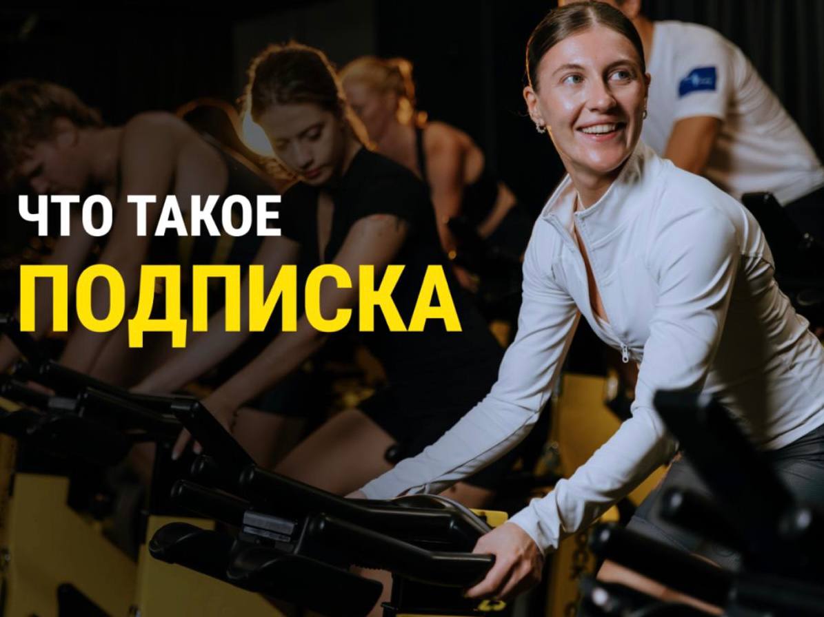 Что такое подписка?